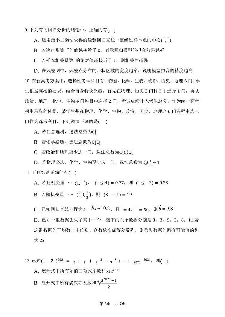 河北省衡水市武强中学2021-2022学年高二下学期期中考试数学试题（PDF版无答案）第3页