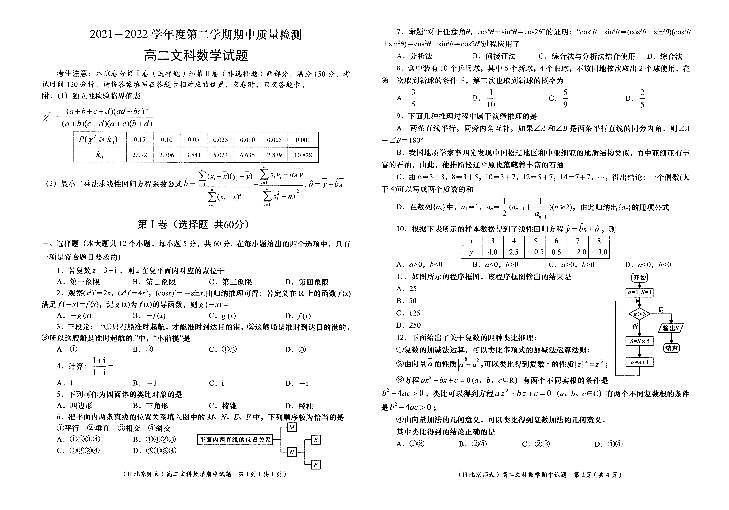 陕西省西安市鄠邑区2021-2022学年高二下学期期中质量检测数学（文）试题（扫描版含答案）01