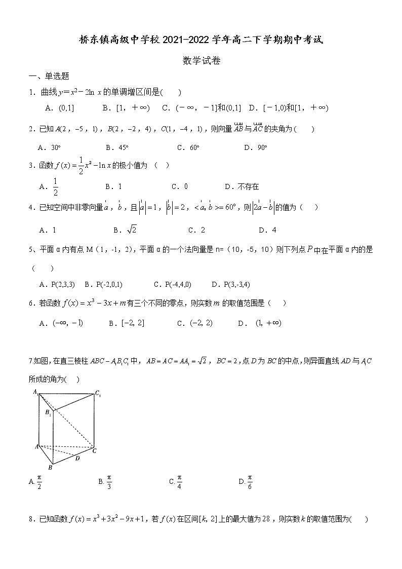 福建省诏安县桥东镇高级中学校2021-2022学年高二下学期期中考试数学试题（Word版含答案）01