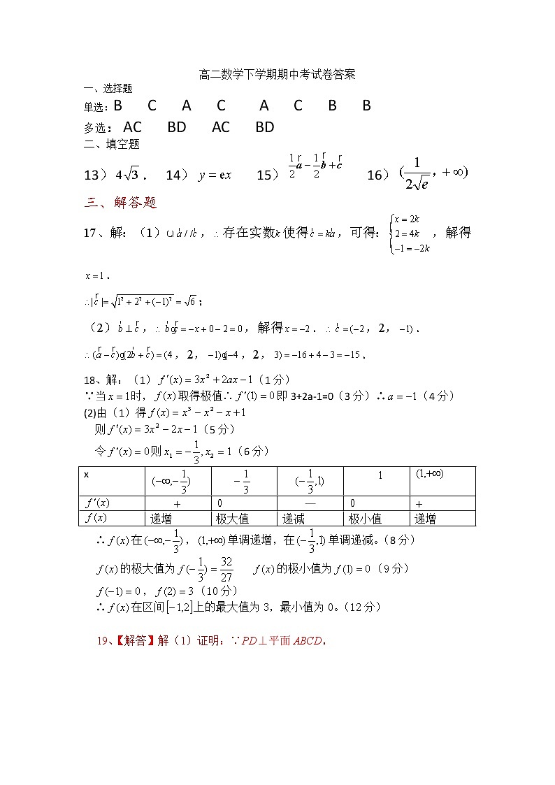 福建省诏安县桥东镇高级中学校2021-2022学年高二下学期期中考试数学试题（Word版含答案）01