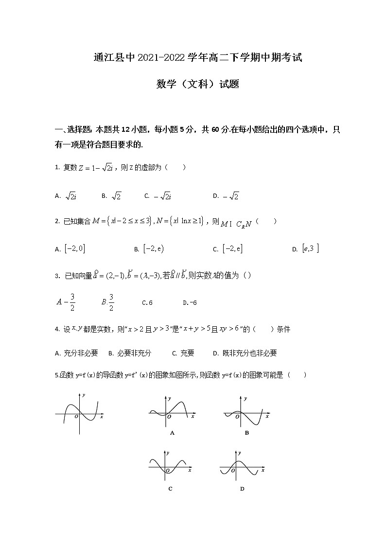 四川省巴中市通江县中2021-2022学年高二下学期中期考试数学（文科）试题（Word版无答案）第1页