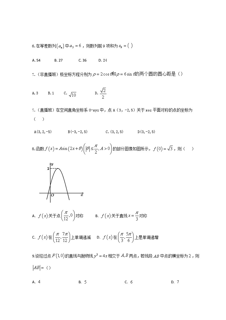 四川省巴中市通江县中2021-2022学年高二下学期中期考试数学（文科）试题（Word版无答案）第2页