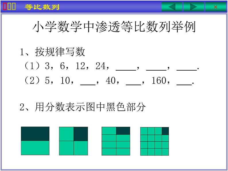 4.3等比数列（2课时）课件PPT02