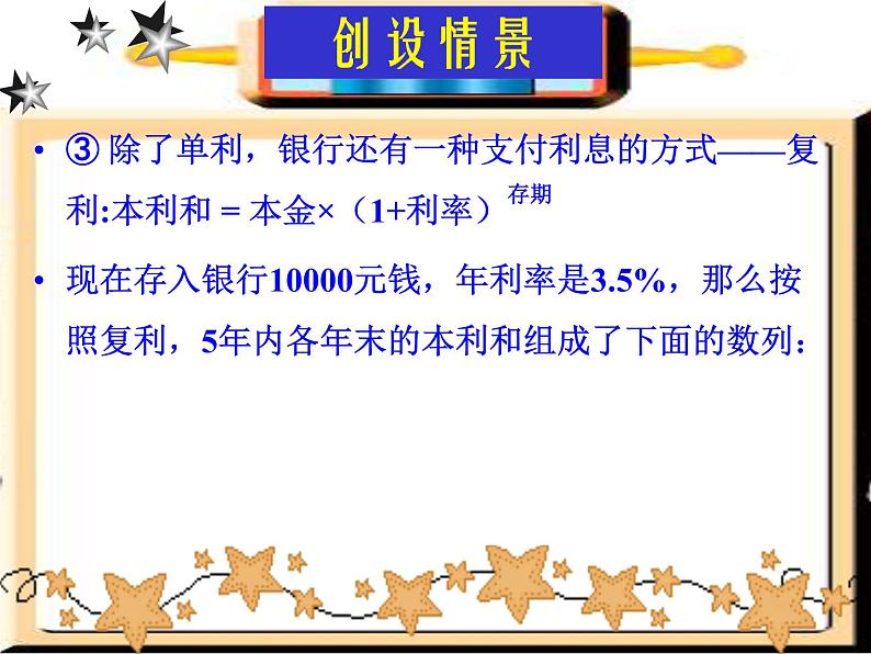 4.3等比数列（2课时）课件PPT07