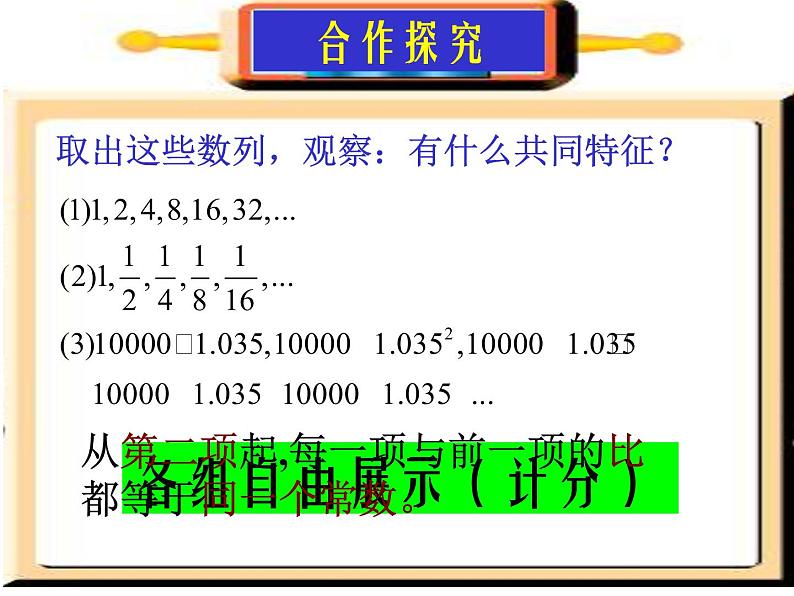 4.3等比数列（2课时）课件PPT08