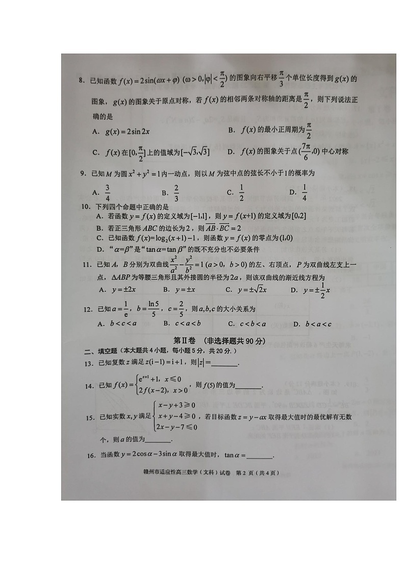 2022年赣州市高三二模文科数学卷+答案（图片版）02