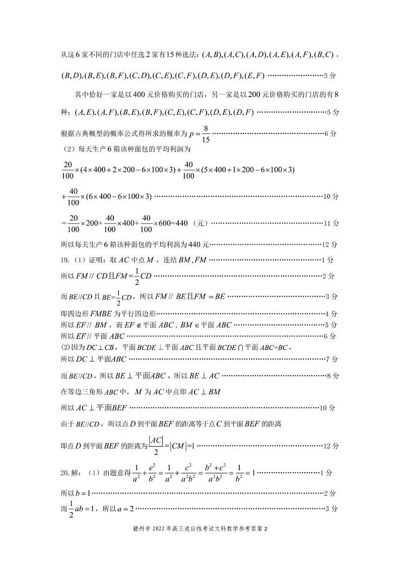 2022年赣州市高三二模文科数学卷+答案（图片版）02
