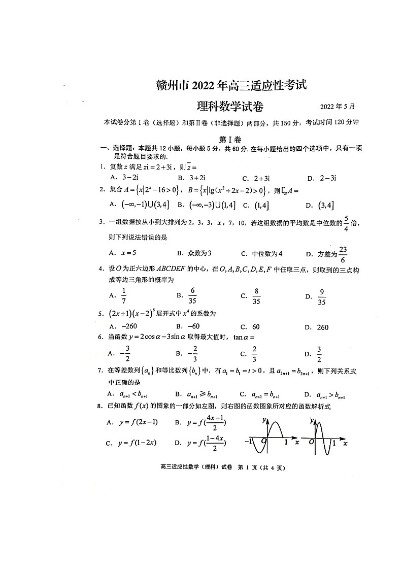 2022年赣州市高三二模理科数学（试卷）第1页