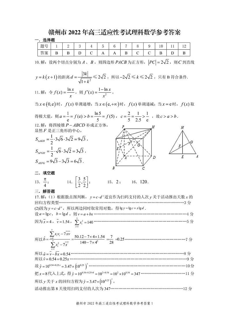 2022年赣州市高三二模理科数学（答案）第1页