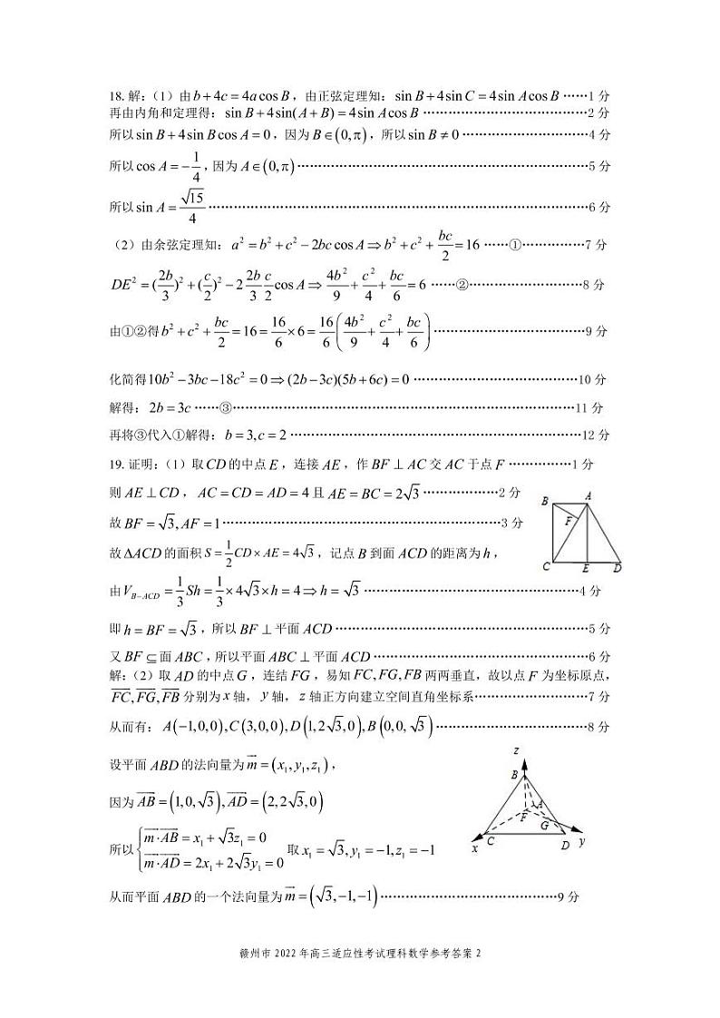 2022年赣州市高三二模理科数学（答案）第2页