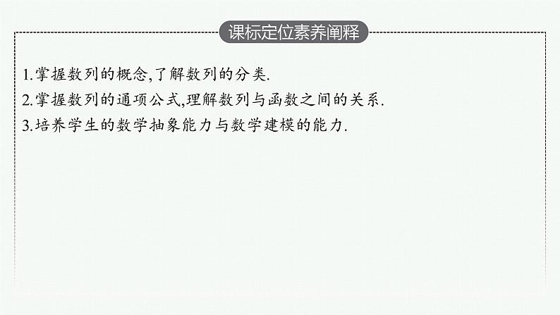 4-1　第1课时　数列的概念与通项公式课件PPT02