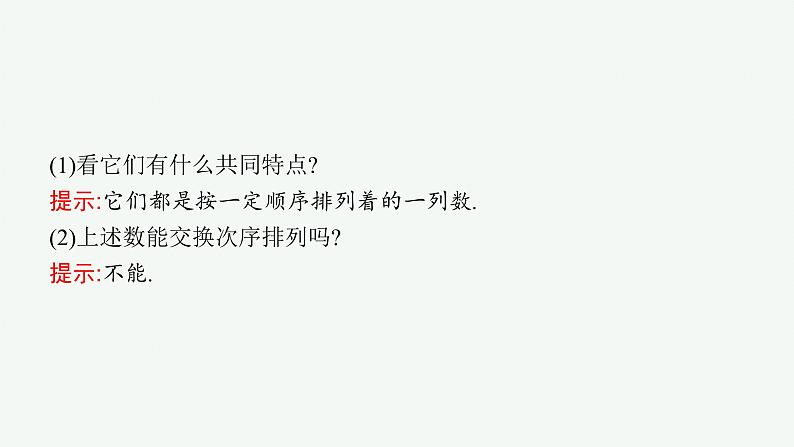 4-1　第1课时　数列的概念与通项公式课件PPT05