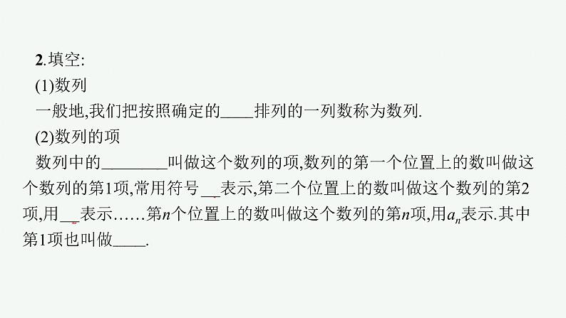 4-1　第1课时　数列的概念与通项公式课件PPT06