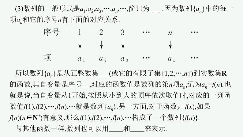 4-1　第1课时　数列的概念与通项公式课件PPT07
