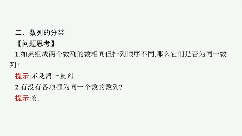 4-1　第1课时　数列的概念与通项公式课件PPT08