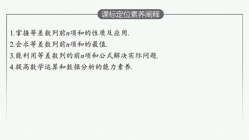 4-2-2第2课时　等差数列前n项和的性质及应用课件PPT第2页