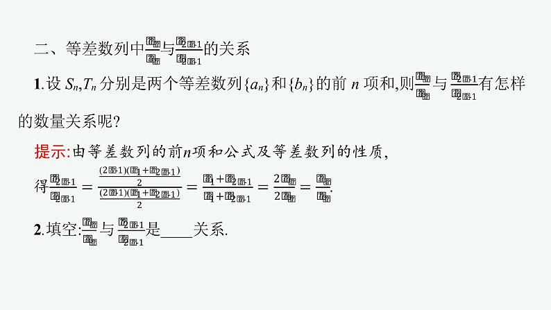 4-2-2第2课时　等差数列前n项和的性质及应用课件PPT第7页