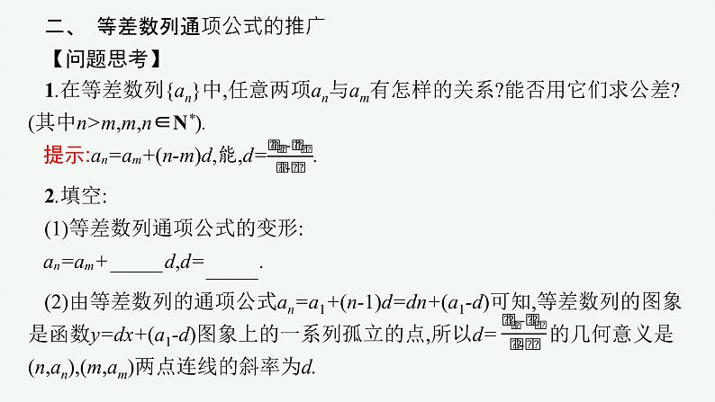 4-2-1第2课时　等差数列的性质及应用课件PPT第6页