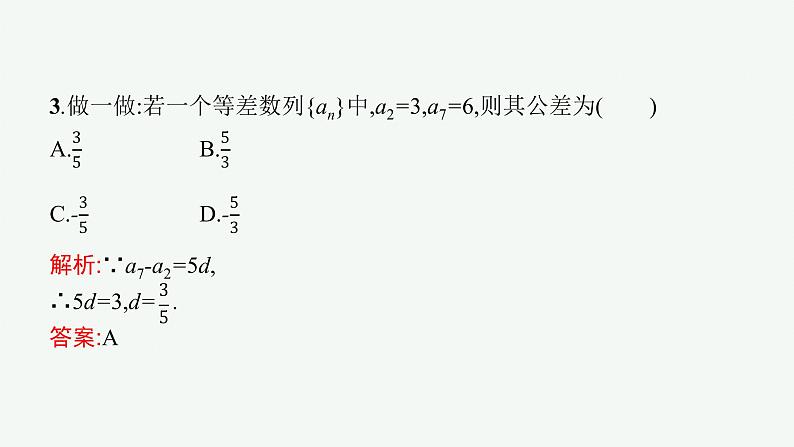 4-2-1第2课时　等差数列的性质及应用课件PPT第7页