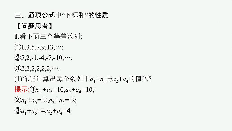 4-2-1第2课时　等差数列的性质及应用课件PPT第8页