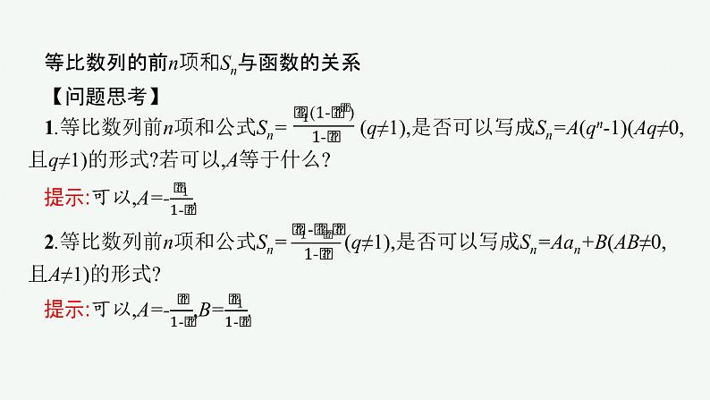 4-3-2第2课时　等比数列前n项和的应用课件PPT第4页