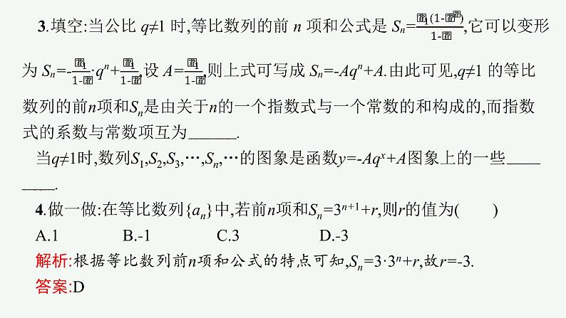 4-3-2第2课时　等比数列前n项和的应用课件PPT第5页