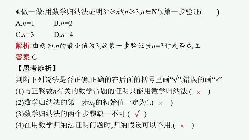 4-4　数学归纳法课件PPT第6页