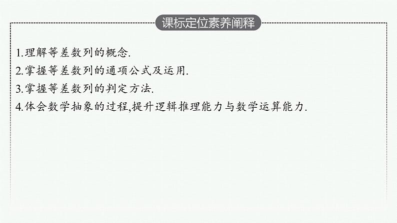 4-2-1第1课时　等差数列的通项公式课件PPT第2页