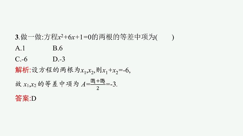 4-2-1第1课时　等差数列的通项公式课件PPT第7页