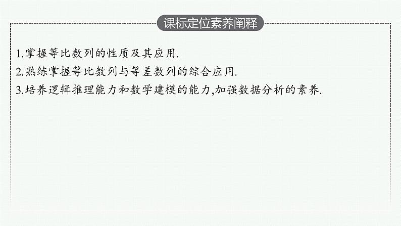 4-3-1第2课时　等比数列的性质及应用课件PPT第2页