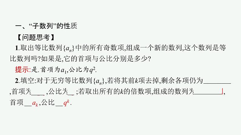 4-3-1第2课时　等比数列的性质及应用课件PPT第4页