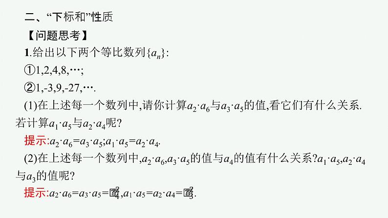 4-3-1第2课时　等比数列的性质及应用课件PPT第5页