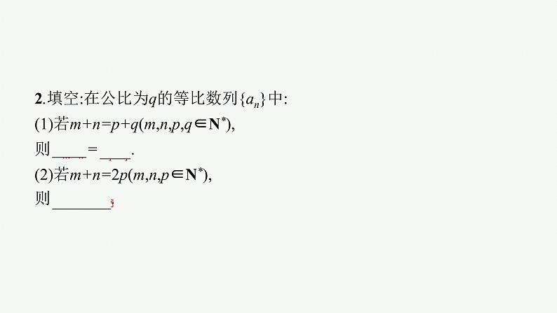 4-3-1第2课时　等比数列的性质及应用课件PPT第6页