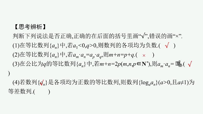 4-3-1第2课时　等比数列的性质及应用课件PPT第8页