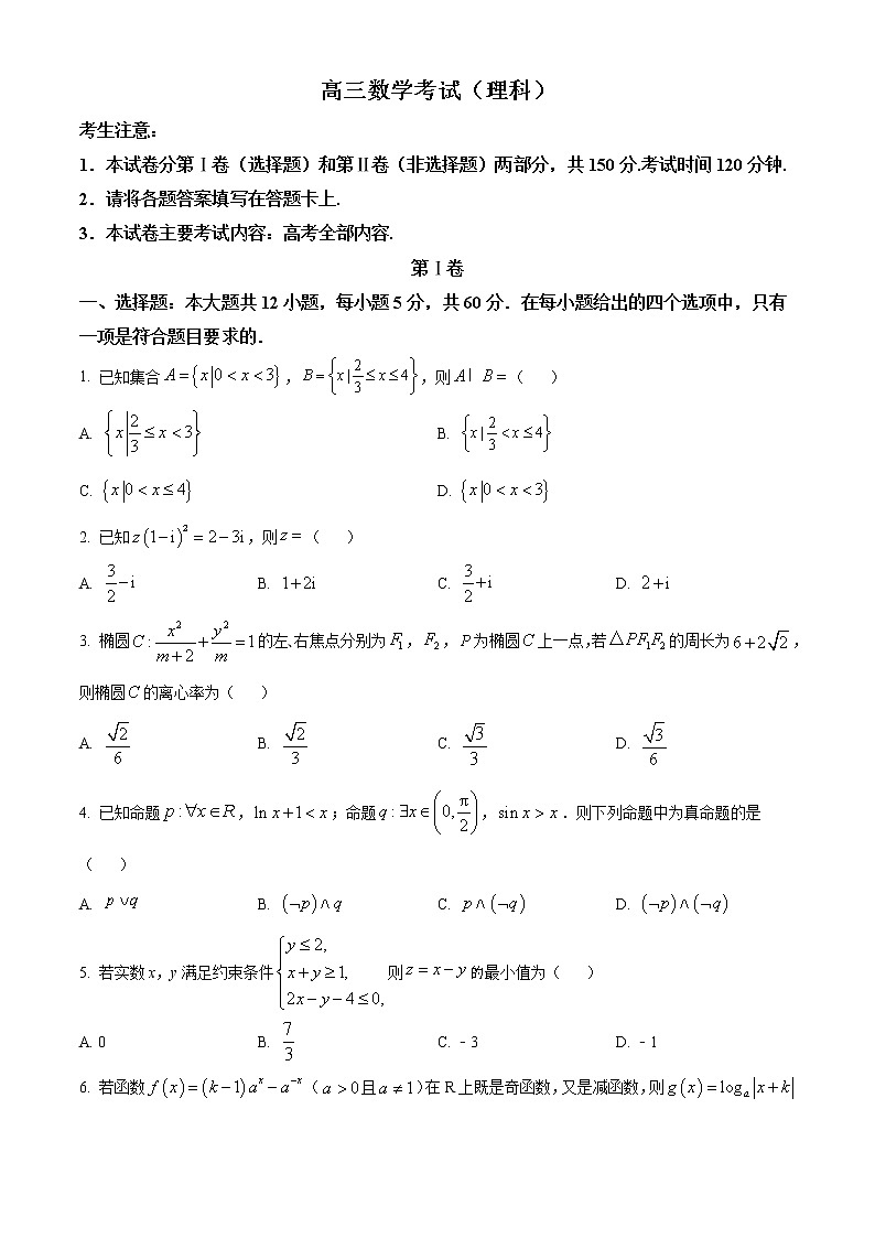 2022通辽高三4月模拟考试数学（理科）含答案第1页