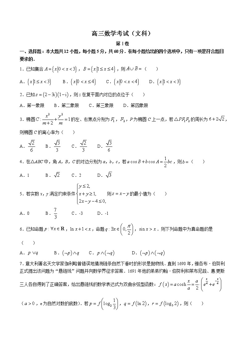 2022通辽高三4月模拟考试数学（文科）含答案第1页