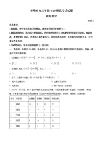 2022自治区赤峰高三4月模拟考试数学（理科）4月20日试题