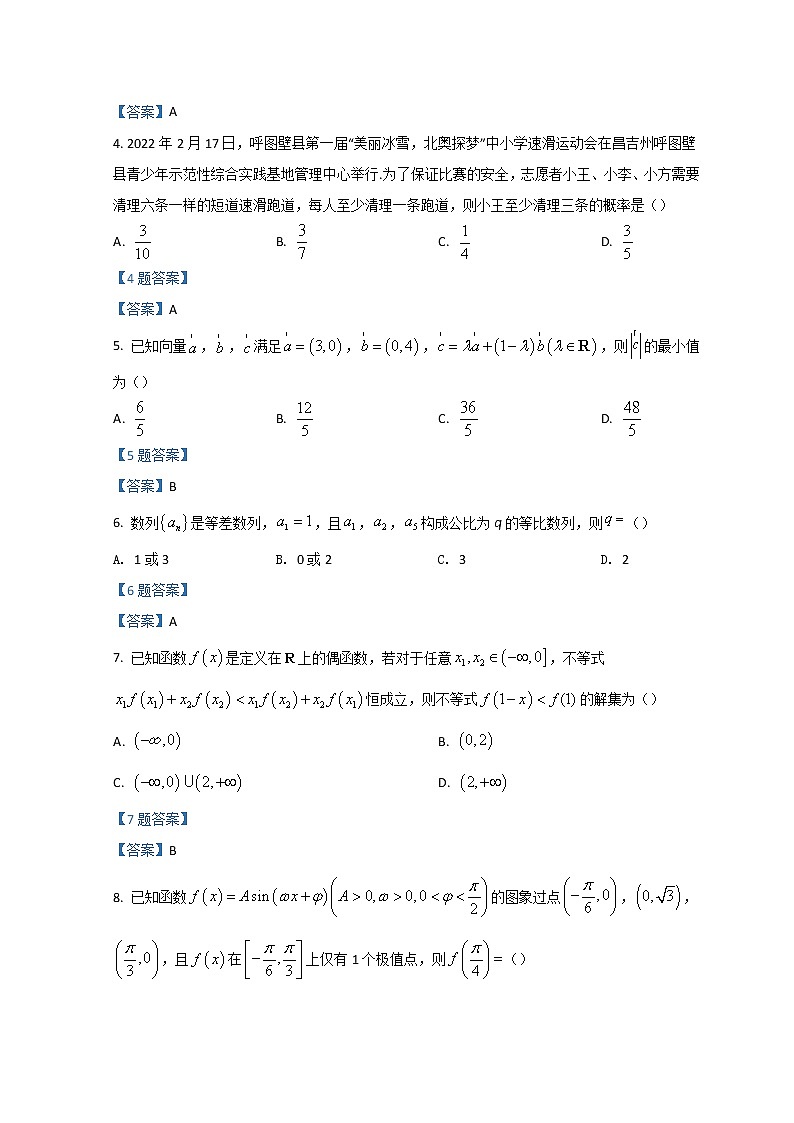 2022新疆昌吉回族自治州高三下学期二模试题数学（文）含答案02