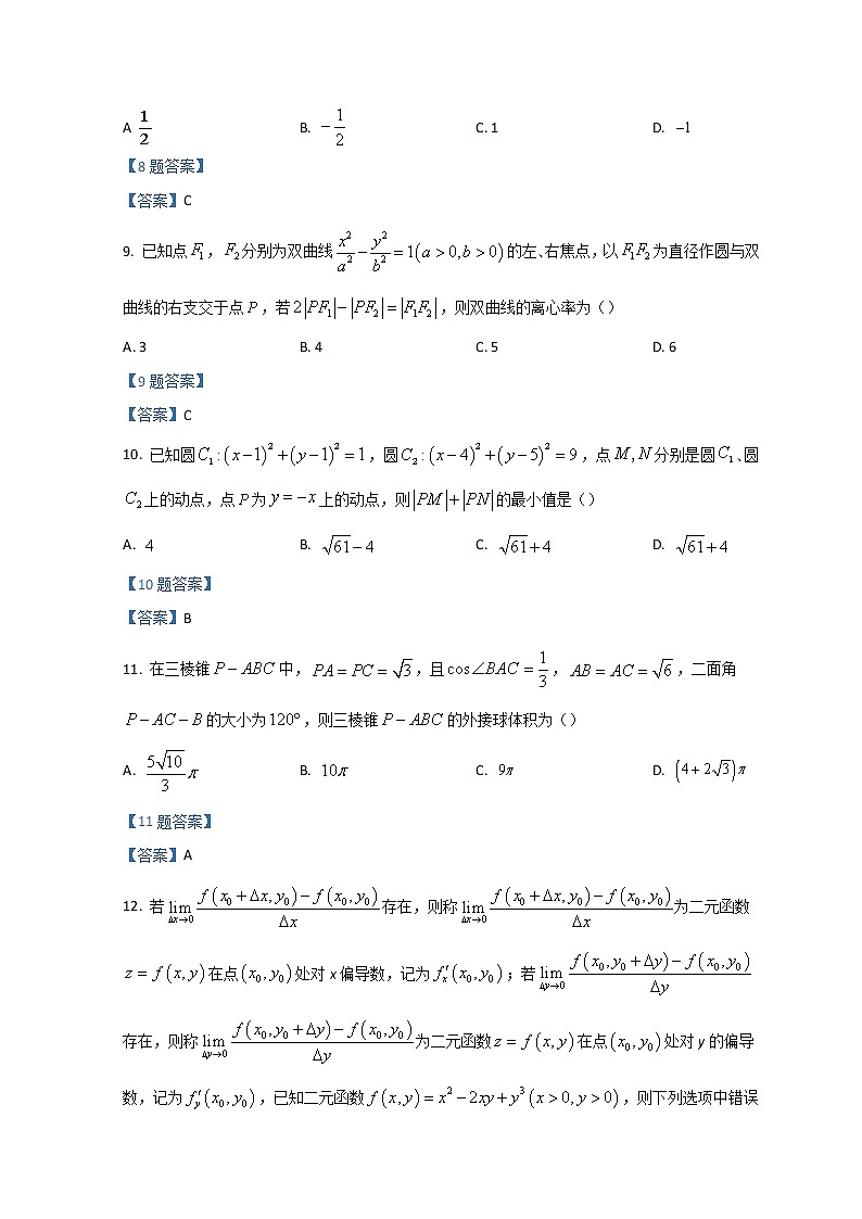 2022新疆昌吉回族自治州高三下学期二模试题数学（文）含答案03
