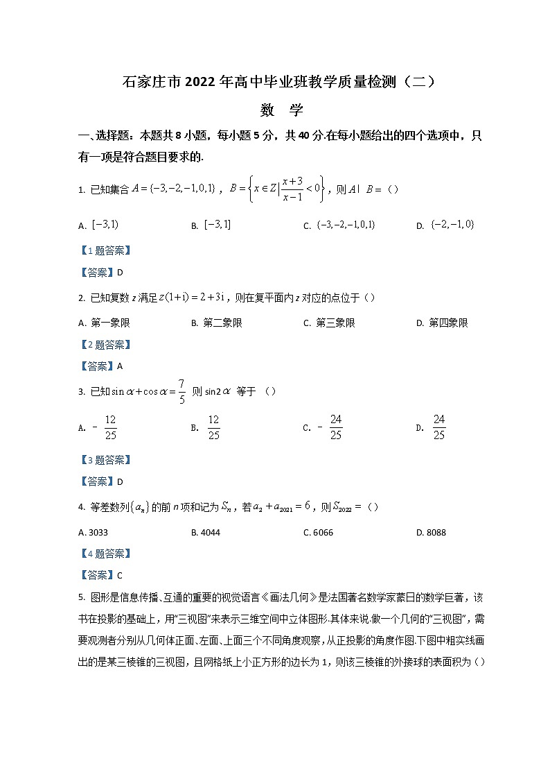 2022石家庄高三高中毕业班质检（二）（二模）数学含答案01