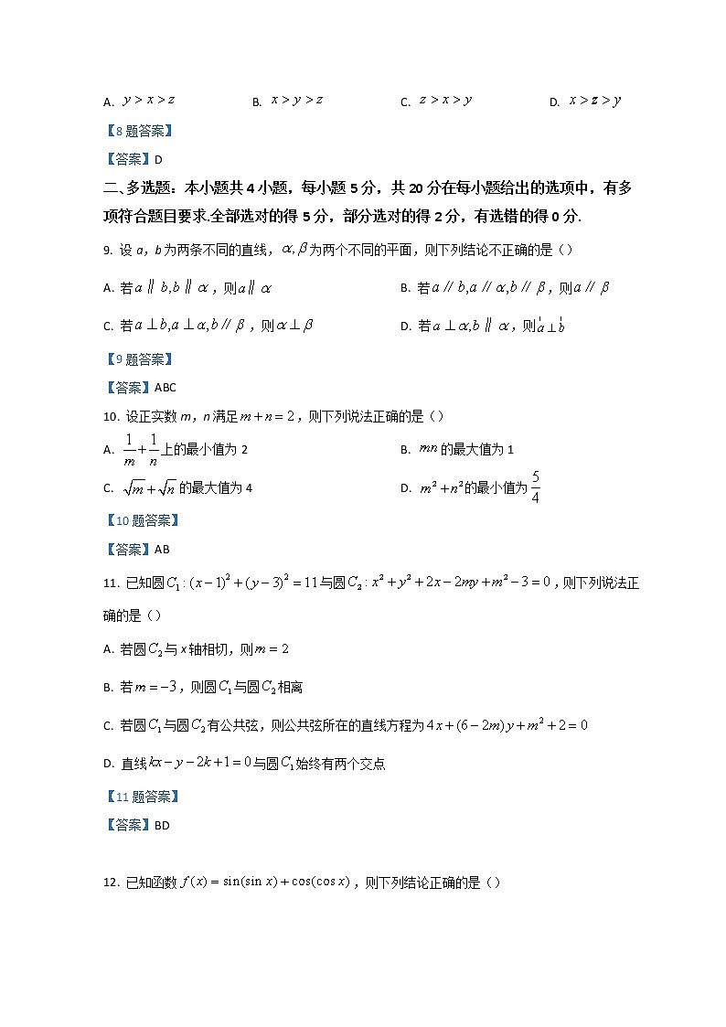 2022石家庄高三高中毕业班质检（二）（二模）数学含答案03