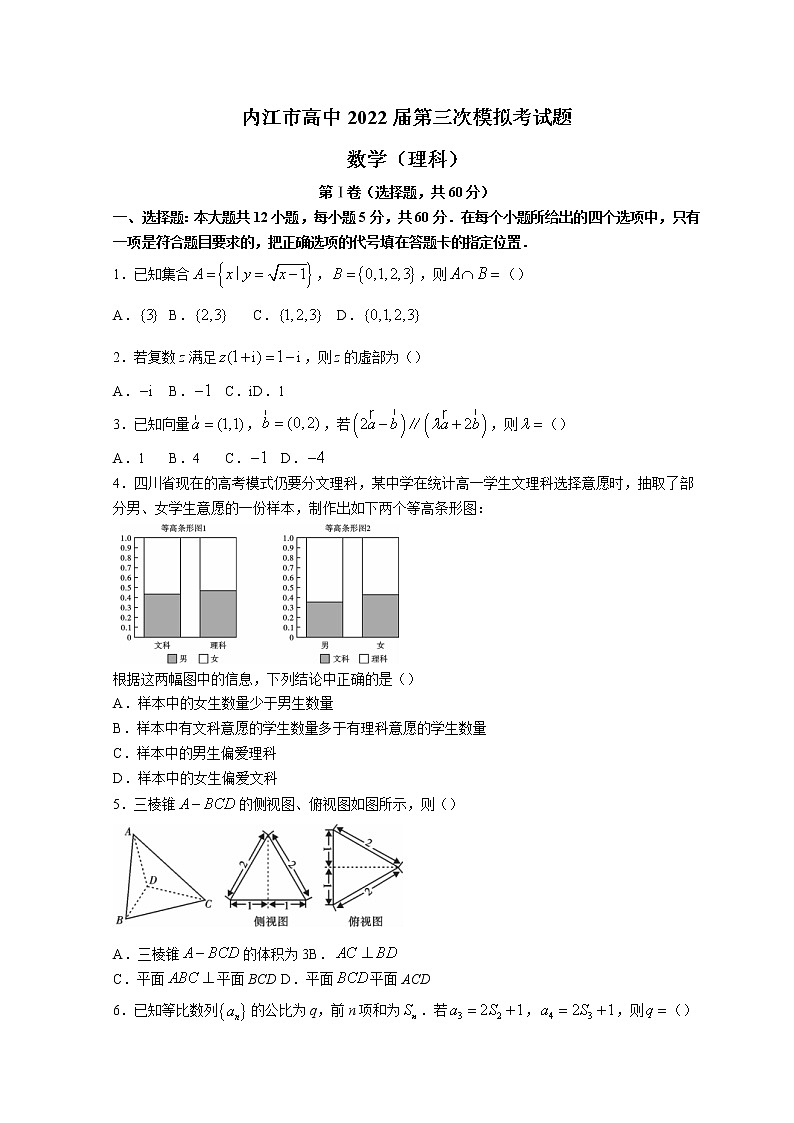 2022内江高三下学期第三次模拟考试数学（理）含答案01