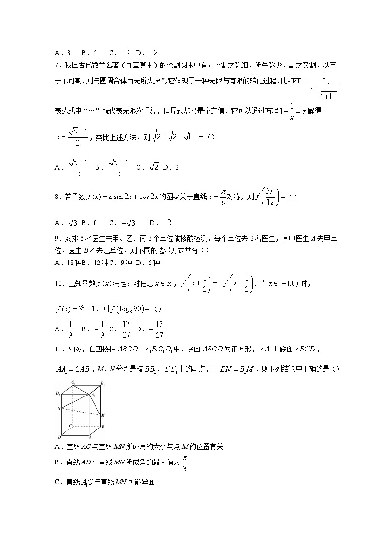 2022内江高三下学期第三次模拟考试数学（理）含答案02