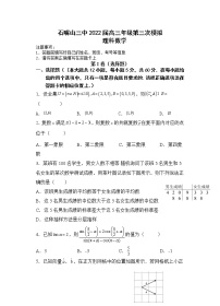 2022石嘴山三中高三第三次模拟考试理科数学试题