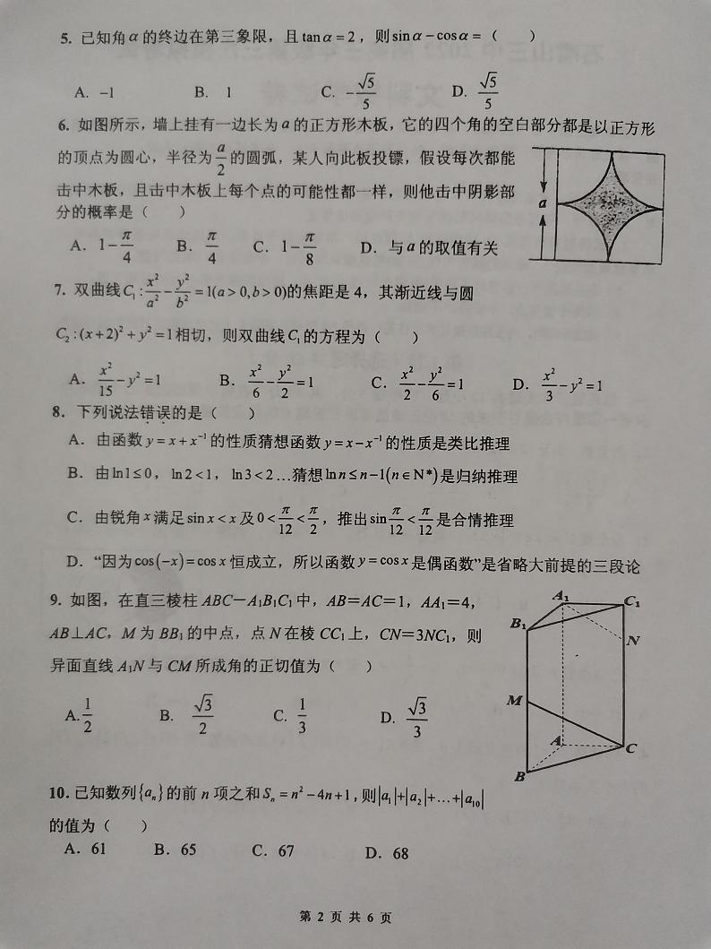 2022石嘴山三中高三第三次模拟考试文科数学试题02