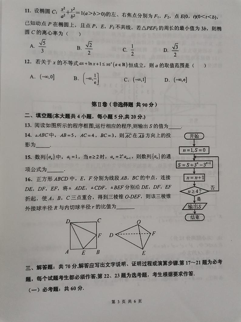 2022石嘴山三中高三第三次模拟考试文科数学试题03