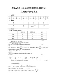 2022石嘴山三中高三第三次模拟考试文科数学试题