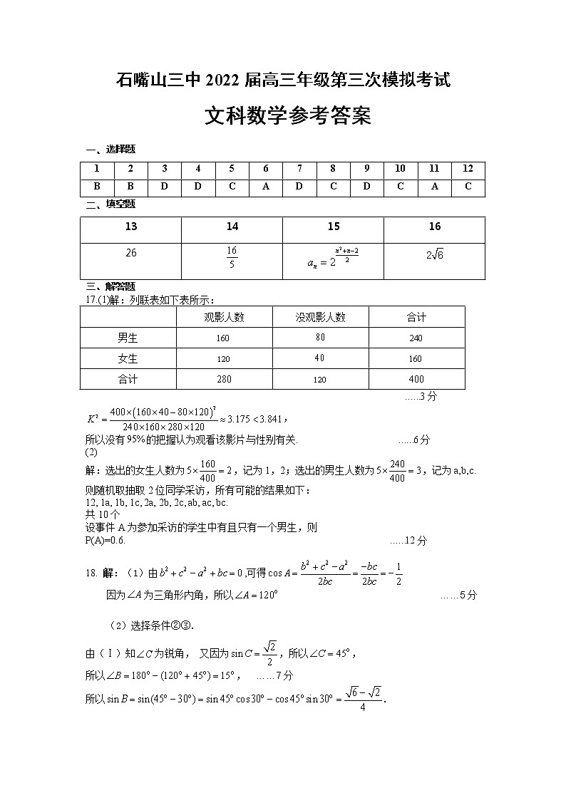 2022石嘴山三中高三第三次模拟考试文科数学试题01