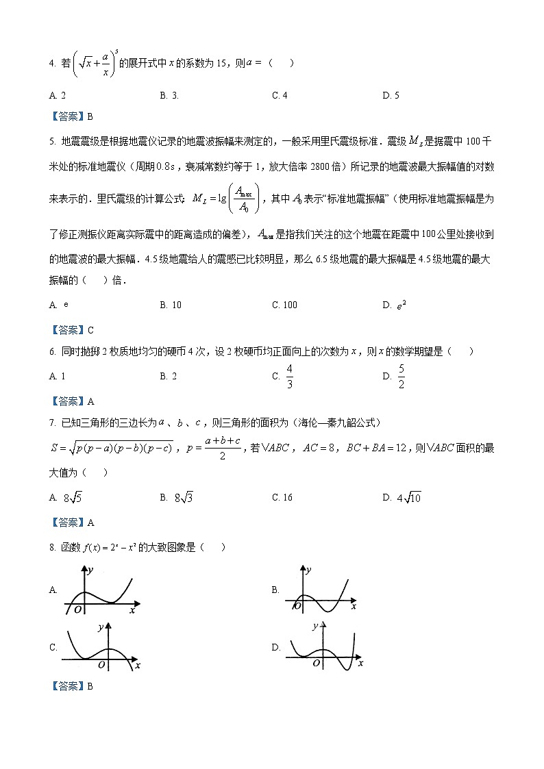 2022自贡高三第一次诊断性考试理科数学含答案第2页