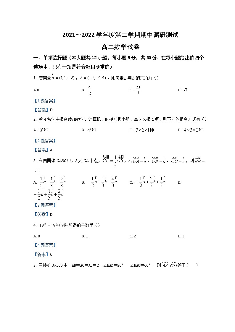 2022宿迁沭阳县高二下学期期中数学含答案 试卷01